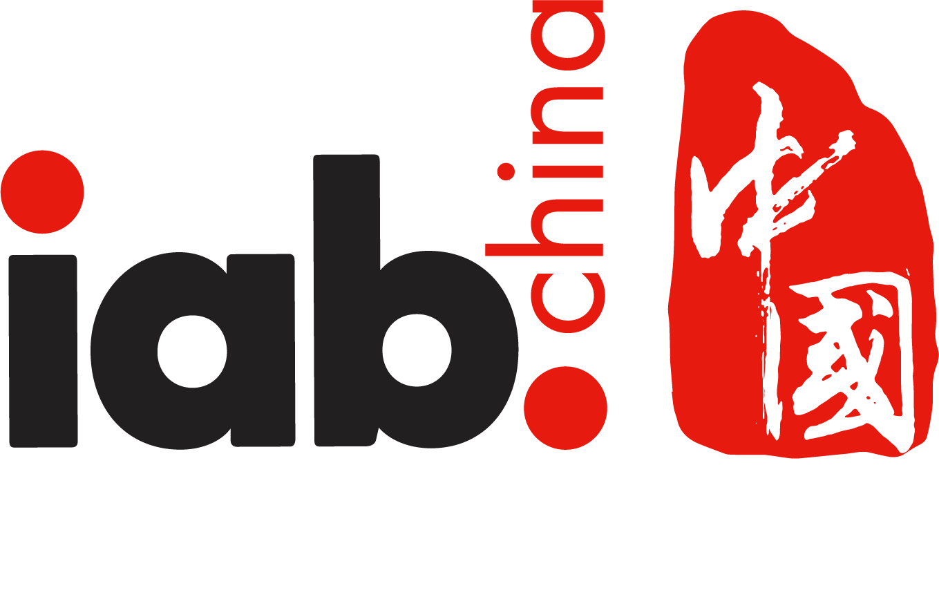 IAB中国 – 专注于互动广告的国际行业组织IAB