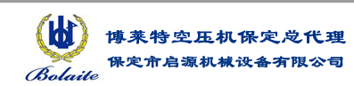 保定空压机,螺杆空压机,博莱特空压机总代理-型号全价格低-启源机械设备公司-含雄安,定州,涿州,安国,高碑店,徐水,涞源,定兴,顺平,唐县,望都,涞水,清苑,满城,高阳,容城,曲阳,阜平,博野,蠡县,白沟