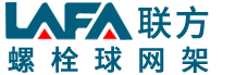 【螺栓球网架,徐州网架加工,徐州网架公司】-江苏徐州螺栓球网架加工有限公司