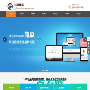 长兴网站建设|长兴网站制作|长兴网站设计|长兴网站推广|湖州网站制作|长兴网站seo优化|长兴转盘网络科技公司