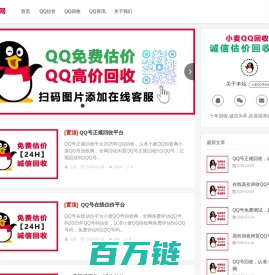 QQ号回收诚信交易平台