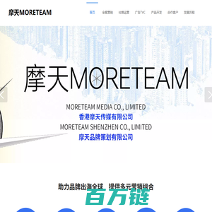 摩天MORETEAM