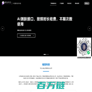 铖旭科技智能-AI测肤AI魔镜测肤API/SDK测肤仪-AI引领者,专注健康与美