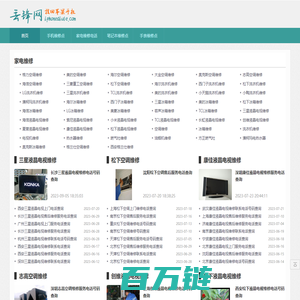 手表维修-家电维修电话-手机维修点查询- 丢锋网